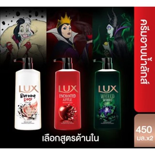 Lux ครีมอาบน้ำ ลักซ์ ขวดปั๊ม 450 มล. แพ็คคู่ ซื้อครบ 2 แพ็ค …