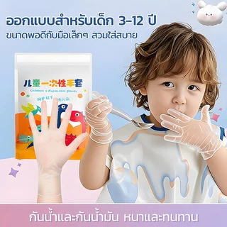 ถุงมือเด็กแบบใช้แล้วทิ้ง 100 ชิ้น เกรดสำหรับอาหาร ทนทานและทนต่อการฉีกขาด มีสินค้าพร้อมส่งในประเทศไทย