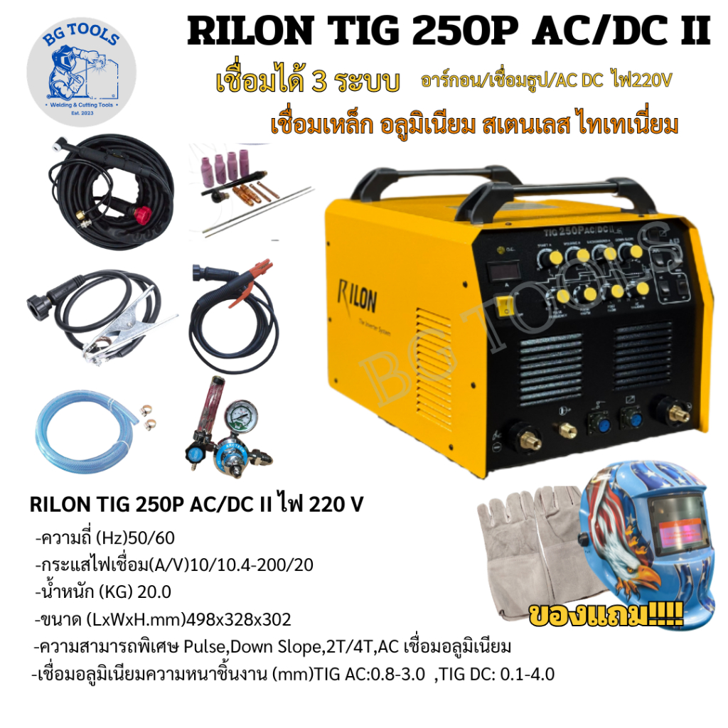 เครื่อง RILON TIG 250P AC/DC II ตัวใหม่ ตู้เชื่อม อาร์กอน+ไฟฟ้า 220V กระแส200แอมป์ 3 ระบบ  TIG : MMA