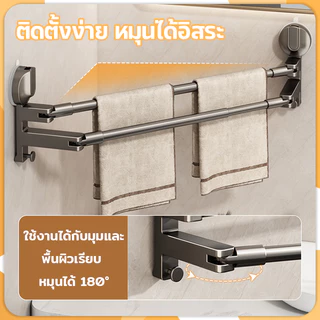 ราวแขวนผ้าเช็ดตัว ที่แขวนผ้าเช็ดตัว อะลูมิเนียม ถ้วยดูด ปรับความยาวได้ 52-90 ซม รับน้ำหนักได้ดี
