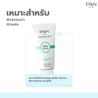 Pan Cosmetic เจลล้างหน้าสูตรอ่อนโยน Baby Facial Cleansing Gel 100g.