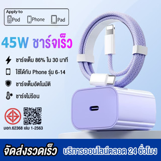 รับประกัน 1 ปี PD Fast CHARGING Kit, สายชาร์จ, 45W Fast CHAR…