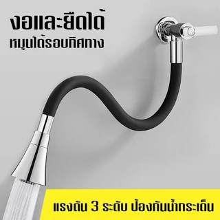 ก๊อกน้ำ ปรับระดับการไหลของน้ำได้ 3 ระดับ หมุนได้ 360° สายแข็งไม่อ่อนตัว วัสดุอย่างหนา คุณภาพดี ก๊อกน้ำ ก๊อกน้ำล้างจาน