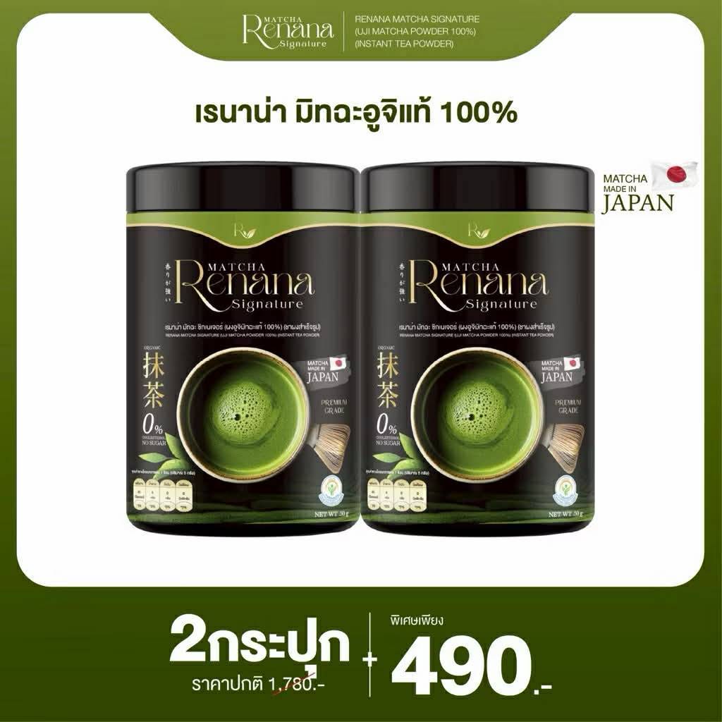 ++โปร 2กระปุก Renana Matcha  เรนาน่า มัทฉะ  อูจิมัทฉะ ออแกนิก เกรดพรีเมี่ยม จากญี่ปุ่น ไม่มีน้ำตาล ปริมาน 50 ML