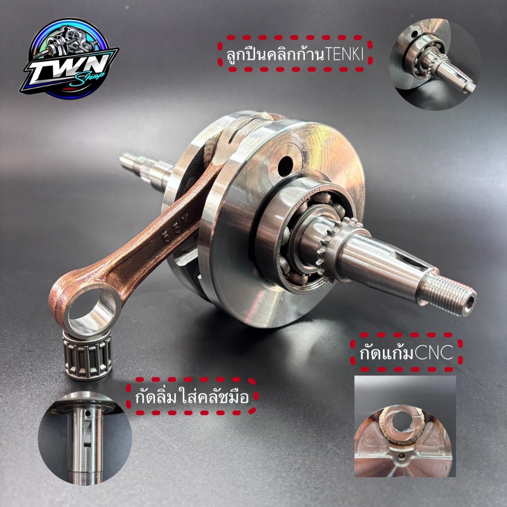 ข้อเหวี่ยงW125(RC)ยืดใส่ห่วง cnc กัดแก้ม กัดลิ่มครัชมือ ถ่วงชัก7ก้านRXZโต106ลูกปืนเฟืองครบพร้อมประกอบ – โปรปัง
