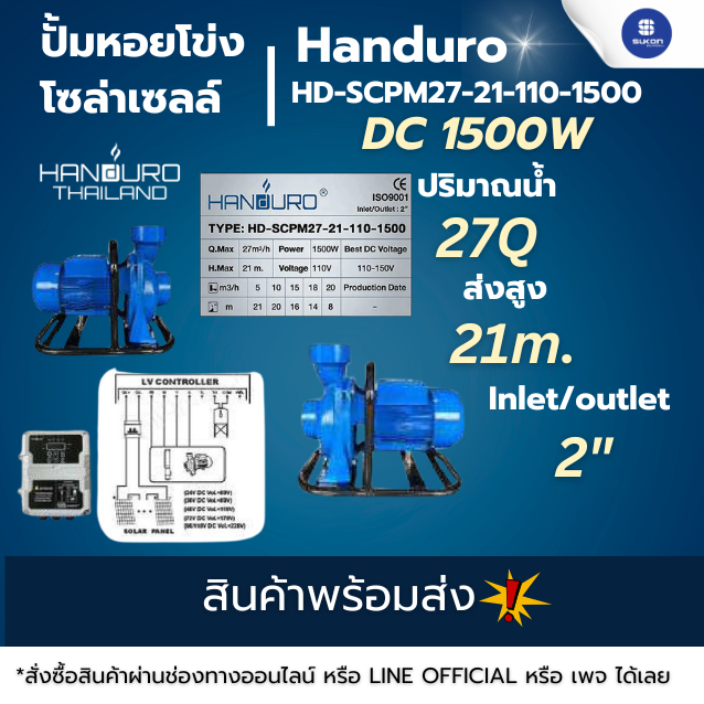 ปั้มหอยโข่ง Handuro ขนาด 2" 2แรง HD-SCPM27-21-110-1500W.