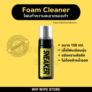 Quick wipes โฟมทำความสะอาดรองเท้า ตรานกแก้ว แท้ น้ำยาทำความส…