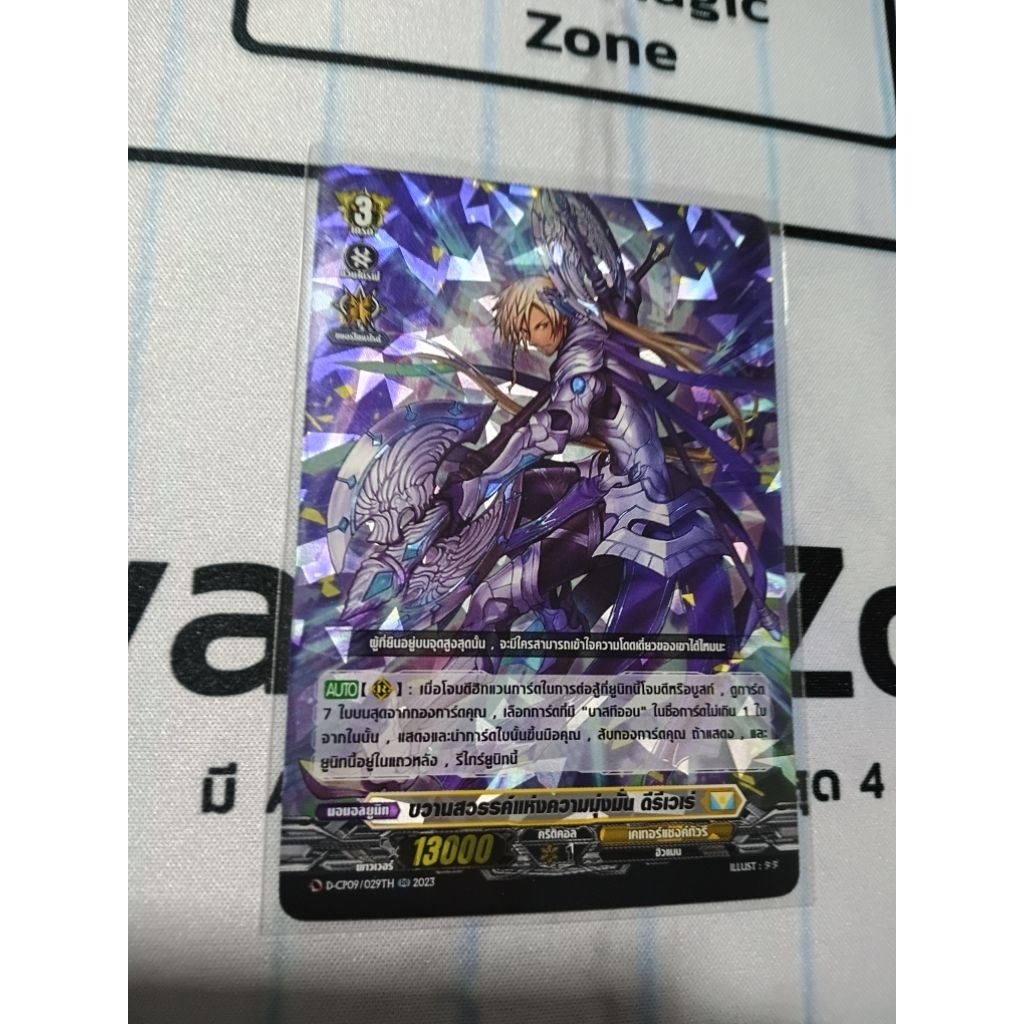 ดีรีเวเร่ D-CP09/029TH การ์ดไฟท์แวนการ์ดภาษาไทย CP09 cardfight vanguard D