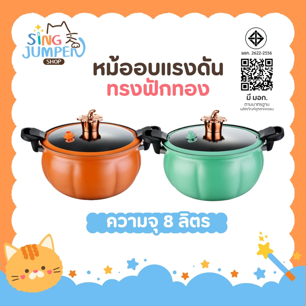 หม้อแรงดัน ทรงฟักทอง Sheepola ประกัน1ปี หม้อความดันหม้อแรงดันเคลือบNON - STICK หม้อตุ๋นอัดแรงดัน หม้อความดันขนาดใหญ่