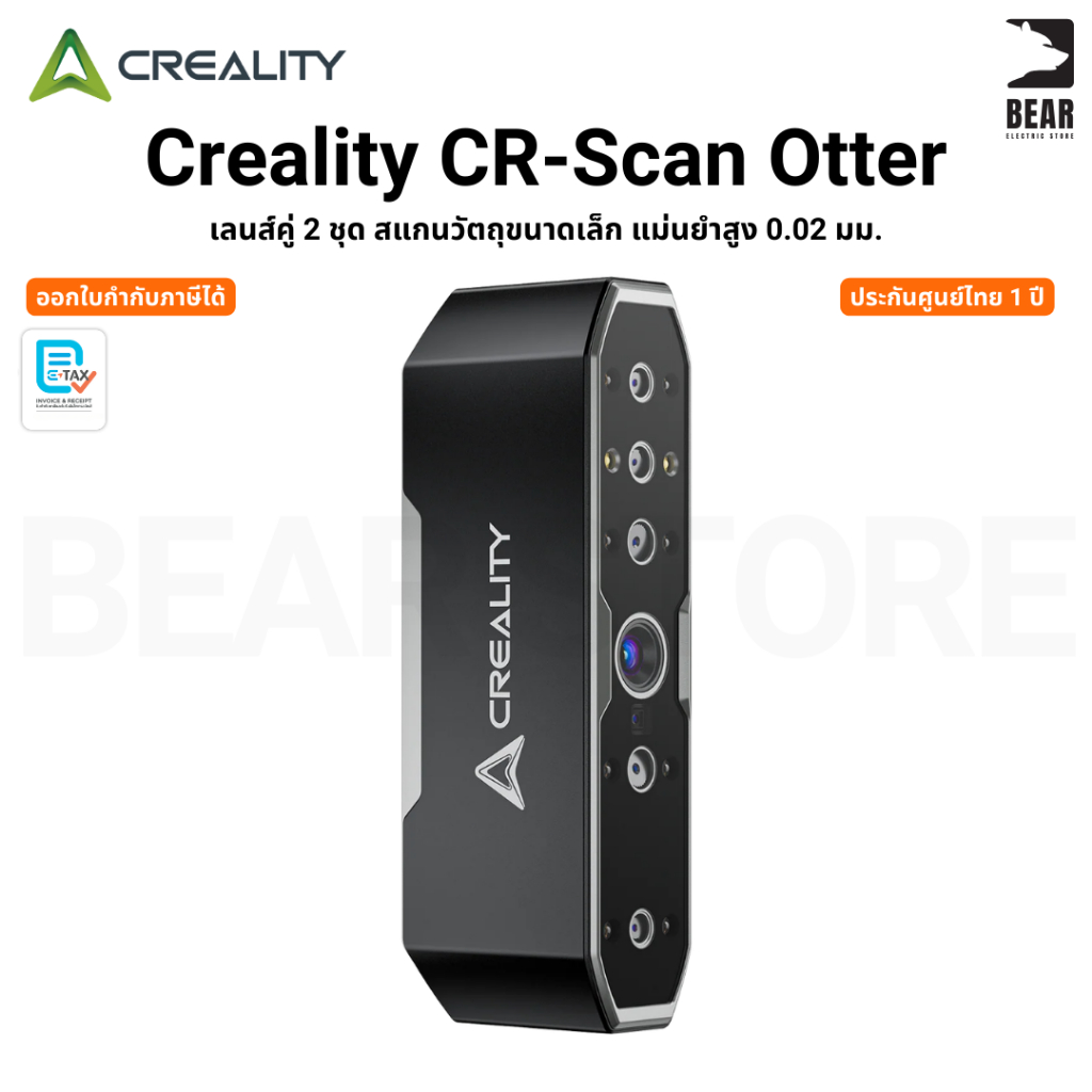 Creality CR-Scan Otter เครื่องสแกน 3 มิติ อเนกประสงค์ เลนส์คู่ สแกนได้ตั้งแต่ 0.02mm รับประกัน 1 ปี