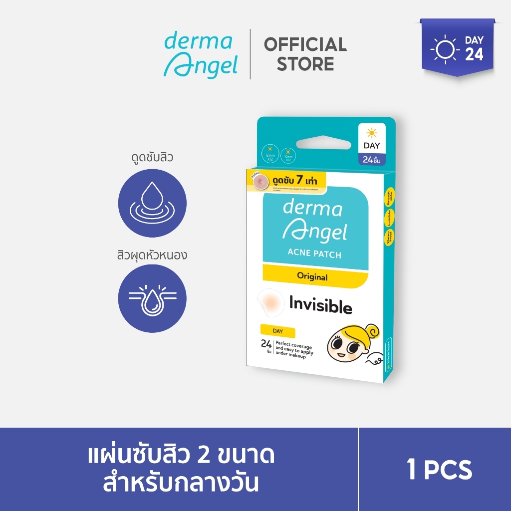 dermaAngel สิวอักเสบ มีหนอง รักษาสิว แผ่นแปะสิว แบบมิกซ์ (24 ชิ้น) 1 กล่อง