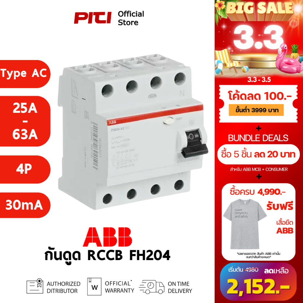ABB เบรกเกอร์กันดูด RCCB FH204 (25A - 63A)/0.03 4P TypeAC Residual Current Circuit Breaker