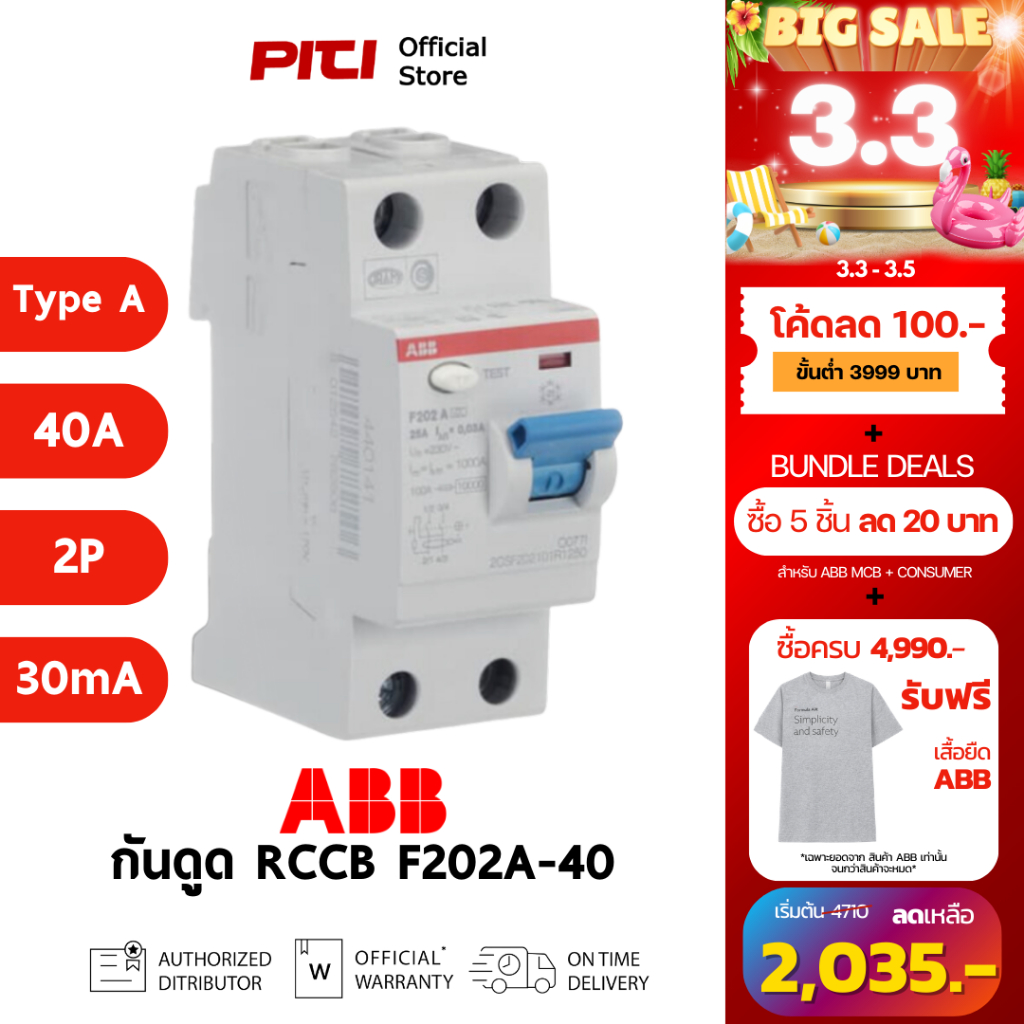 ABB เบรกเกอร์กันดูด RCCB F202A 40A 2P Type A-40/0.03 (RCD DC6mA ในตัว) # 2CSF202101R1400
