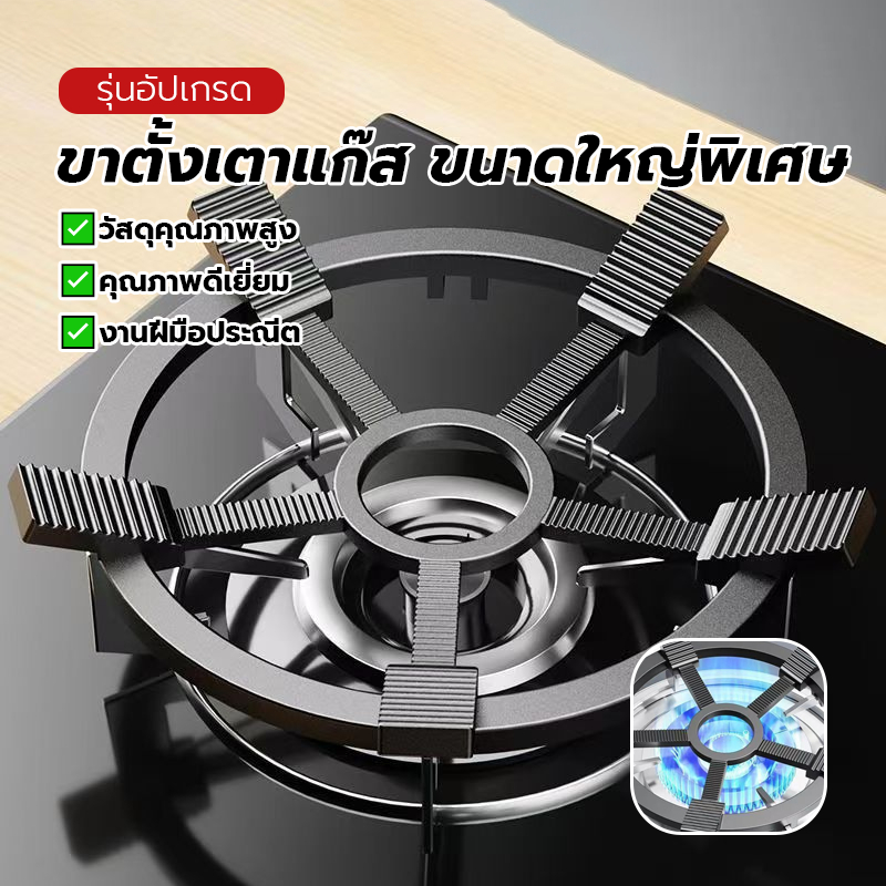 ขาตั้งเตาแก๊ส ขนาดใหญ่พิเศษ ขาตั้งเตาแก๊ส ขาตั้งหม้อ 1 ชิ้น การติดตั้งทำได้ง่ายและรวดเร็ว กันลื่น งานเหล็กหล่อ หนามาก