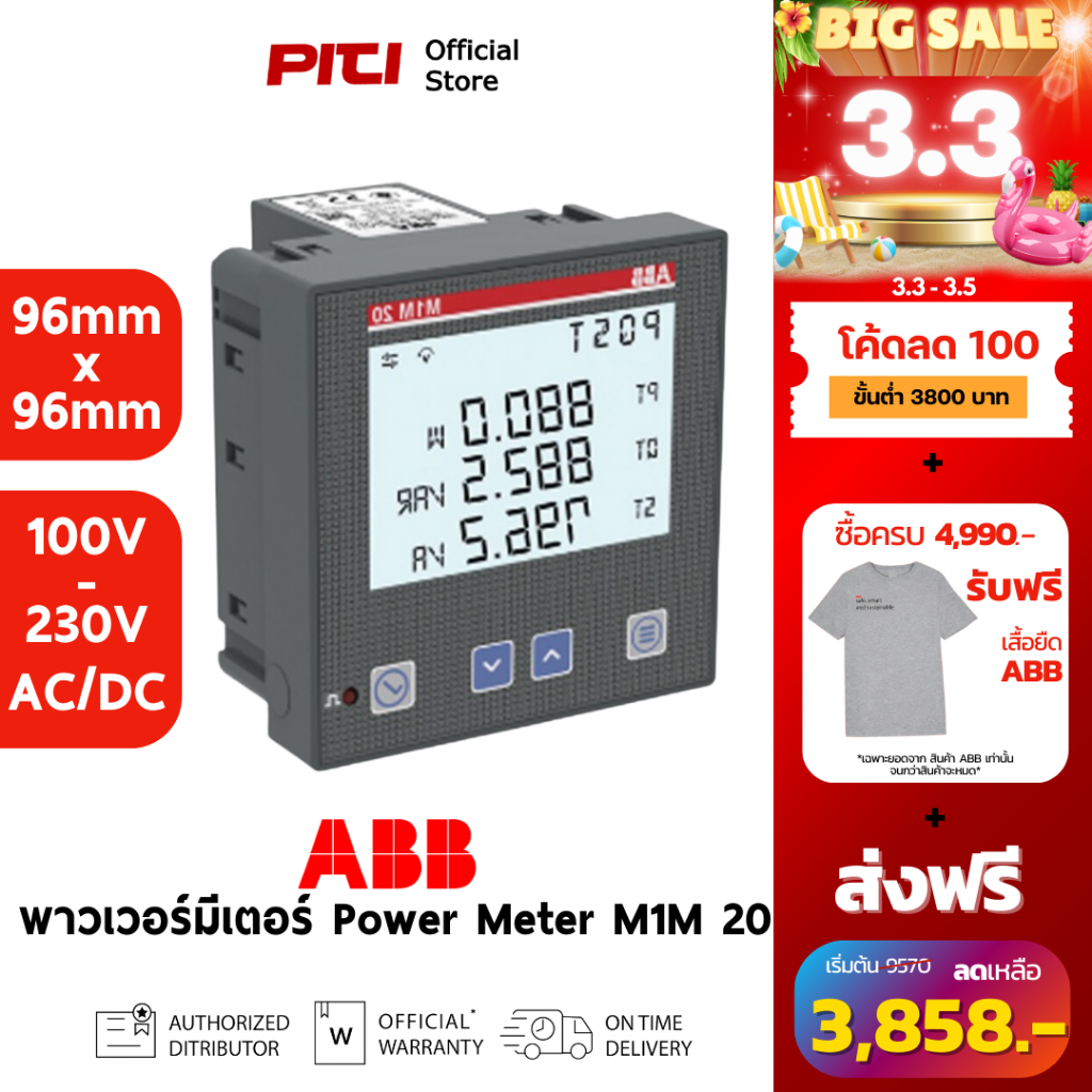 ABB เพาเวอร์มิเตอร์ M1M 20 Modbus RTU RS485 Power Meter ใช้วัดค่าพลังงานไฟฟ้า # 2TAZ662012R2000