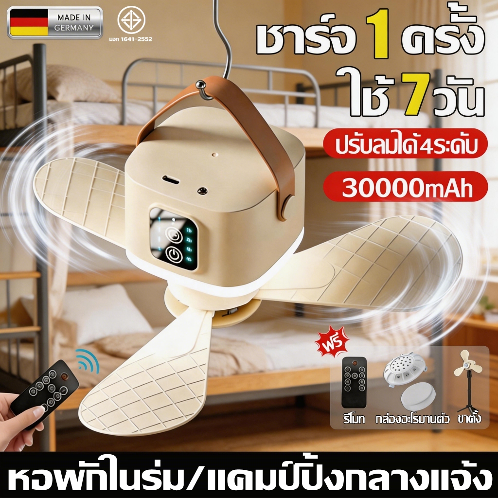 พัดลมแคมป์ปิ้ง พัดลมพกพา พัดลมแขว แสงสว่าง 3 ระดับ มีรีโมท ตั้งเวลา1-8H กล่องอโรมาไล่ยุงในตัว พัดลมแบบพกพา พัดลมไร้สาย