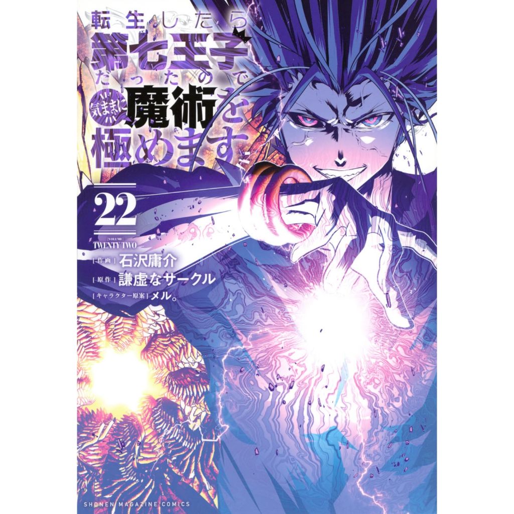 I Was Reincarnated as the 7th Prince... , 1-22 , มังงะภาษาญี่ปุ่น , พอได้เกิดใหม่เป็นองค์ชายลําดับที