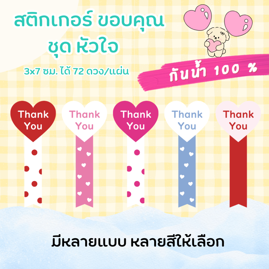 🔥สติกเกอร์กันน้ำ 100%💦 สติกเกอร์สายคาด ชุด หัวใจ thankyou ขอบคุณ ขนาด 3x7 ซม ได้ 78 ดวง/แผ่น