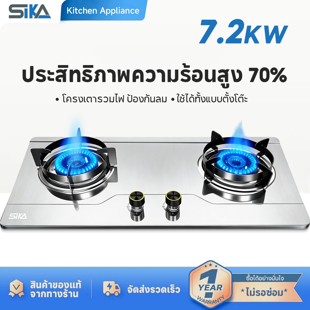 Sika เตาแก๊สสามหัว เตาแก๊สในตัว เตาแก๊สฟู่ ประหยัดแก๊ส ทำความสะอาดง่าย