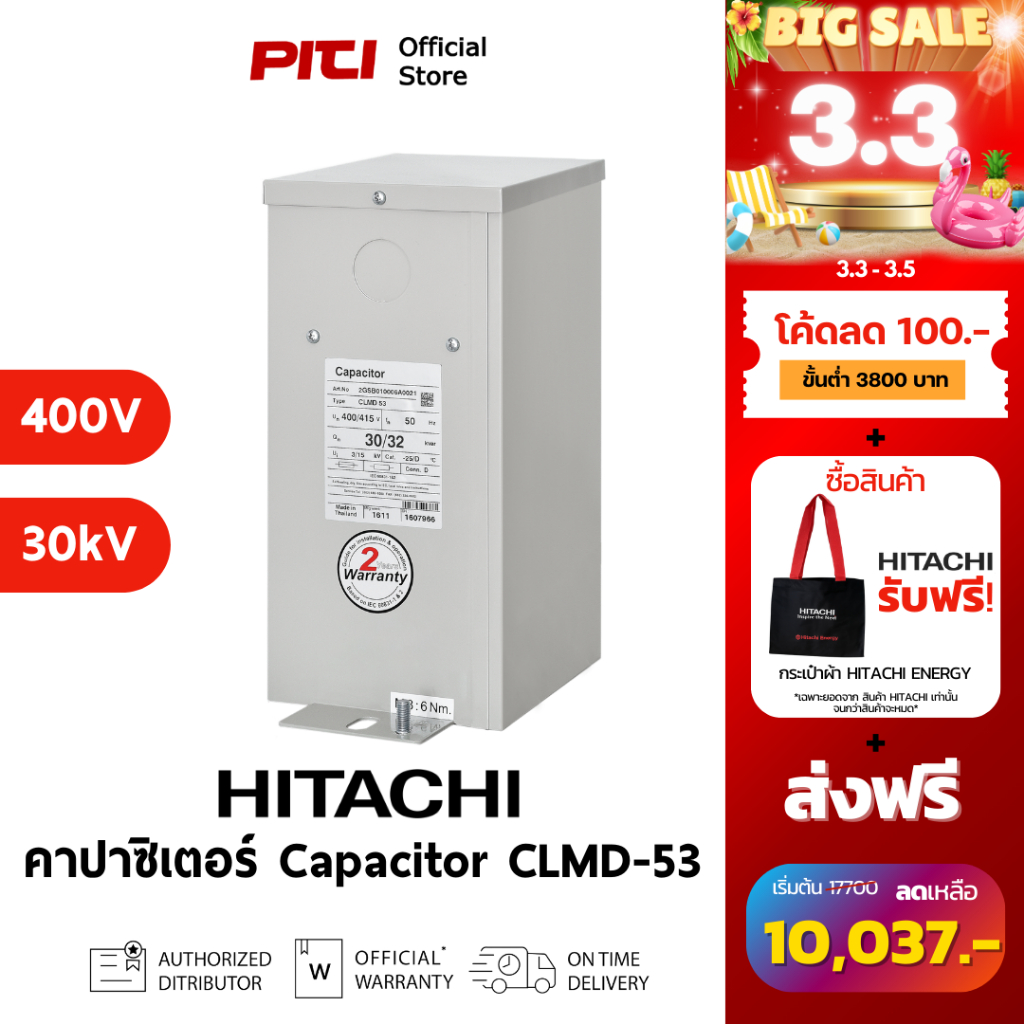 HITACHI คาปาซิเตอร์แบบแห้ง CLMD-53 30Kvar 400V CAPACITOR BANK Connection 3เฟส