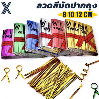 ลวดสีมัดปากถุง 1แพค800ชิ้น ลวดพับเหรียญ ลวดสี ริบบิ้นลวด ลวด…