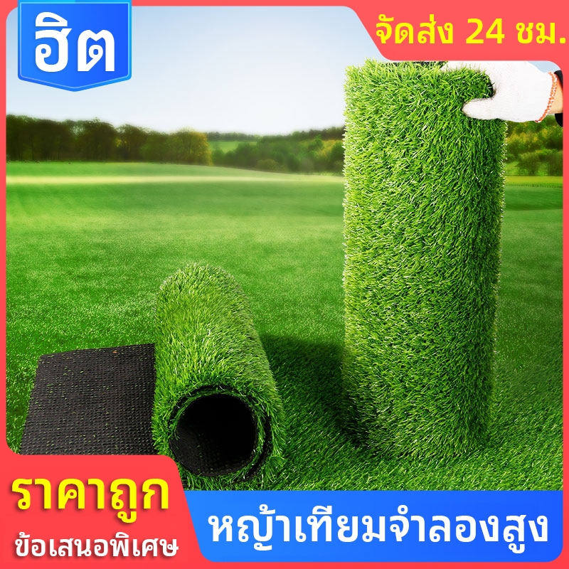 หญ้าเทียมปูพื้น 1.5 เมตร (1.5x5เมตร) หญ้าปลอม แผ่นหญ้าเทียม ตกแต่งสวน สีเหมือนจริง นุ่มนิ่ม แต่งสวน จัดส่งไว