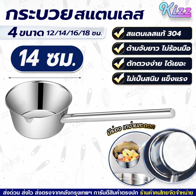 กระบวยสแตนเลส 304 ปากแหลม ขนาด 14 ซม. ด้ามยาว ตักน้ำซุป หม้อสุกี้ ไม่บิดงอ หนาพิเศษ ใช้งานหนักได้