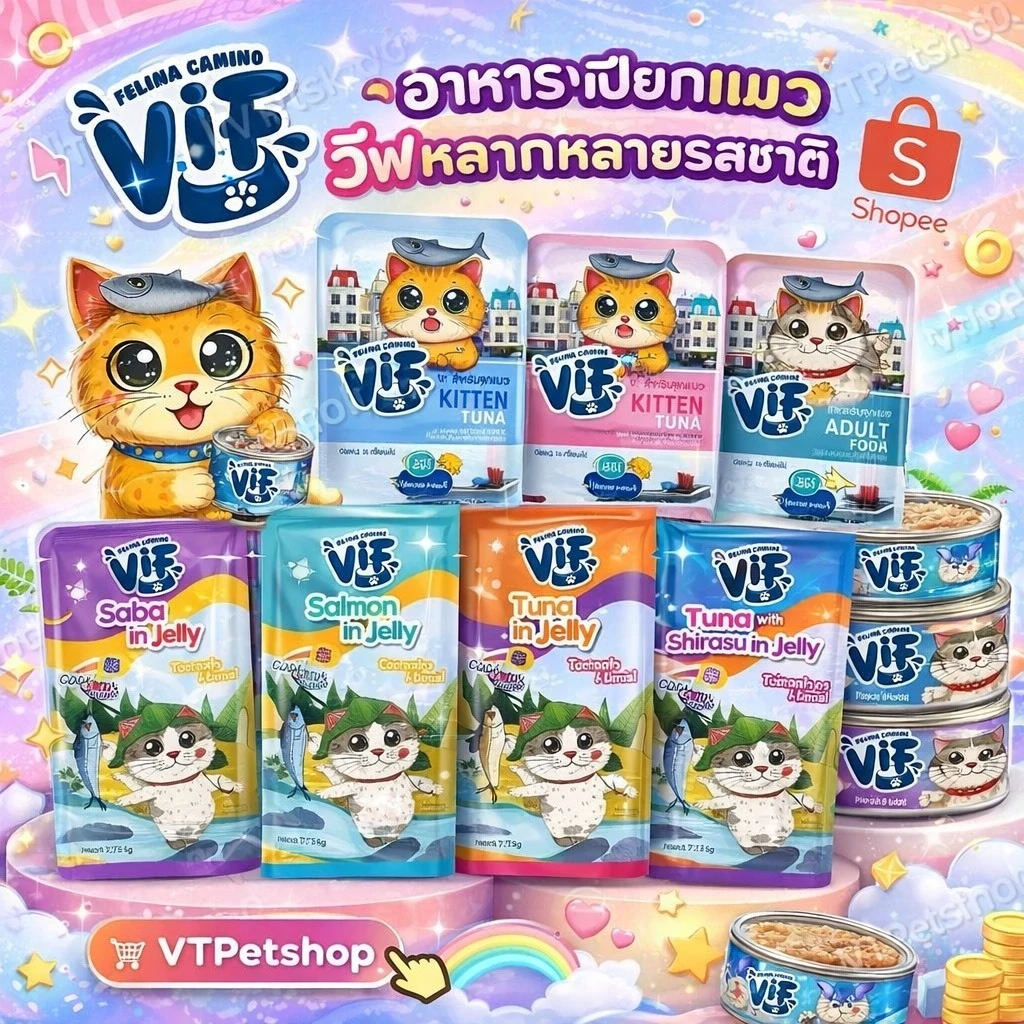 🔥 มี Token 🔥🔥( 1 ซอง ) VIF Felina Canino อาหารเปียกแมววิฟ อาหารแมว ครบสูตร ขนาด 75 กรัม ( 1 ซอง ) 🔥🔥