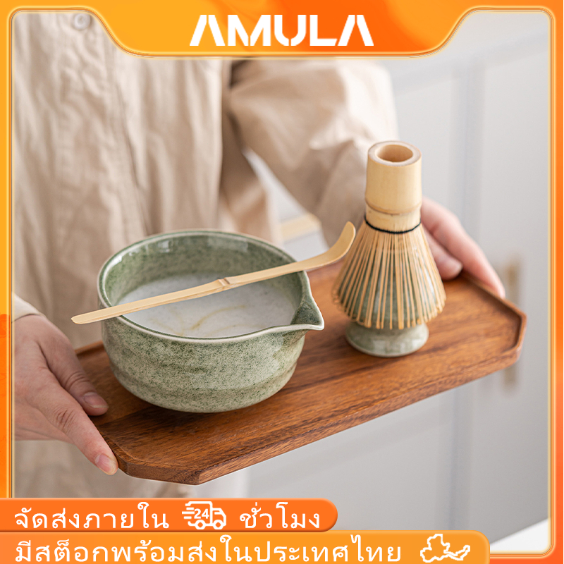 AMULA ชุดชงมัทฉะ เซรามิกเกรดอาหาร ปลอดสารตะกั่ว-แคดเมียม ผิวเรียบเหมือนหยก ใช้ชงชาโดยตรง