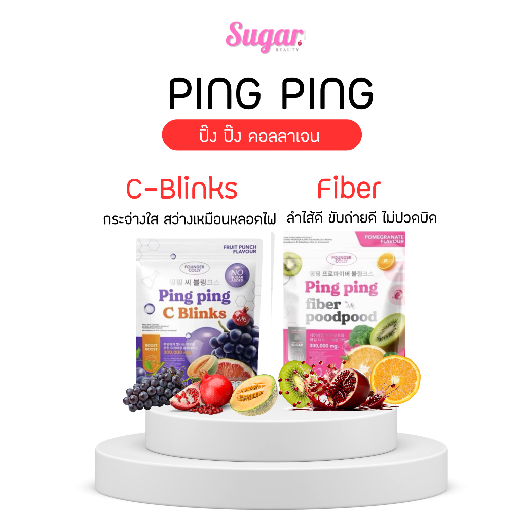 Ping ping pro fiber Founder Colly ปิ๊งปิ๊งโพรไฟเบอร์ บลิ้งค์ ตรา ฟาวเดอร์คอลลี่  1 ห่อ มี 30 ซอง (10กรัม/ซอง)