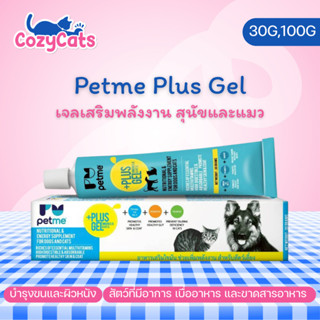 (30g,100g.) Petme Plus Gel เพ็ทมี พลัสเจล อาหารเสริมชนิดเจล …