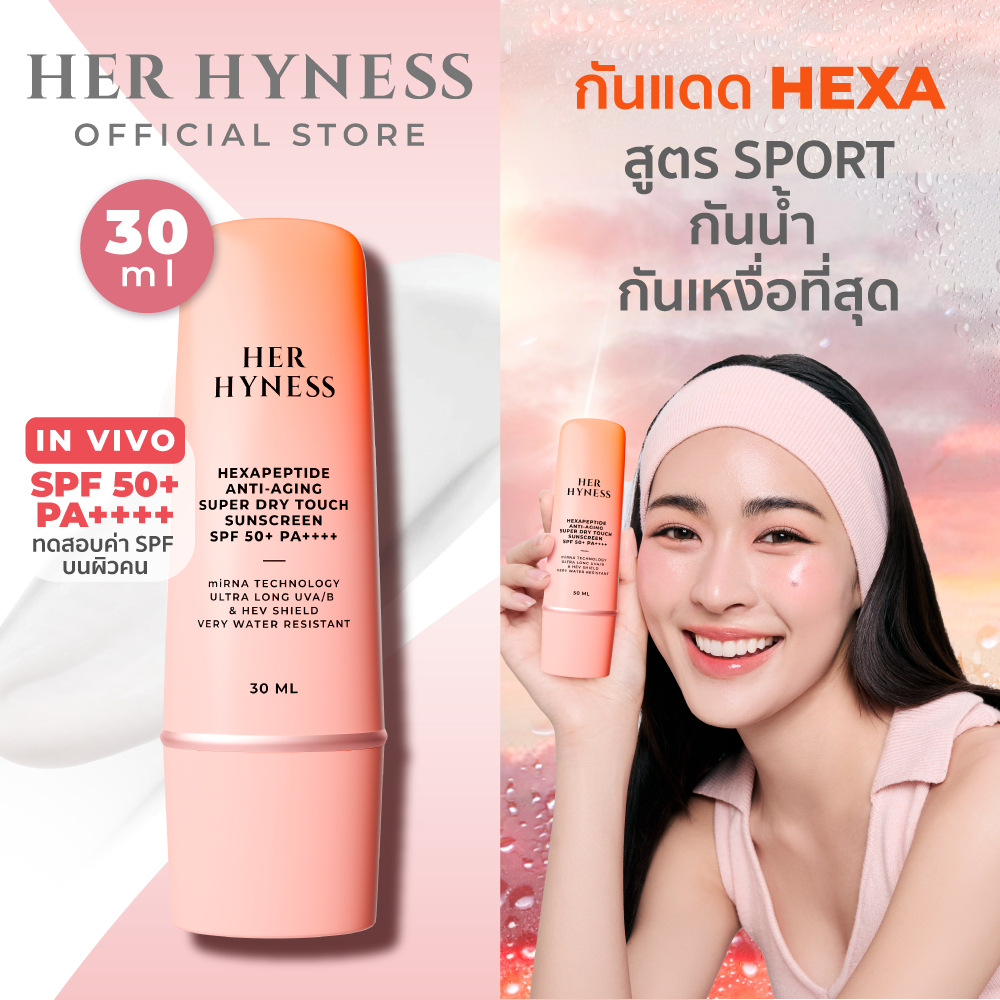 HER HYNESS HEXAPEPTIDE ANTI-AGING SUPER DRY TOUCH SUNSCREEN กันแดดสูตรกันน้ำกันเหงื่อ 30ML