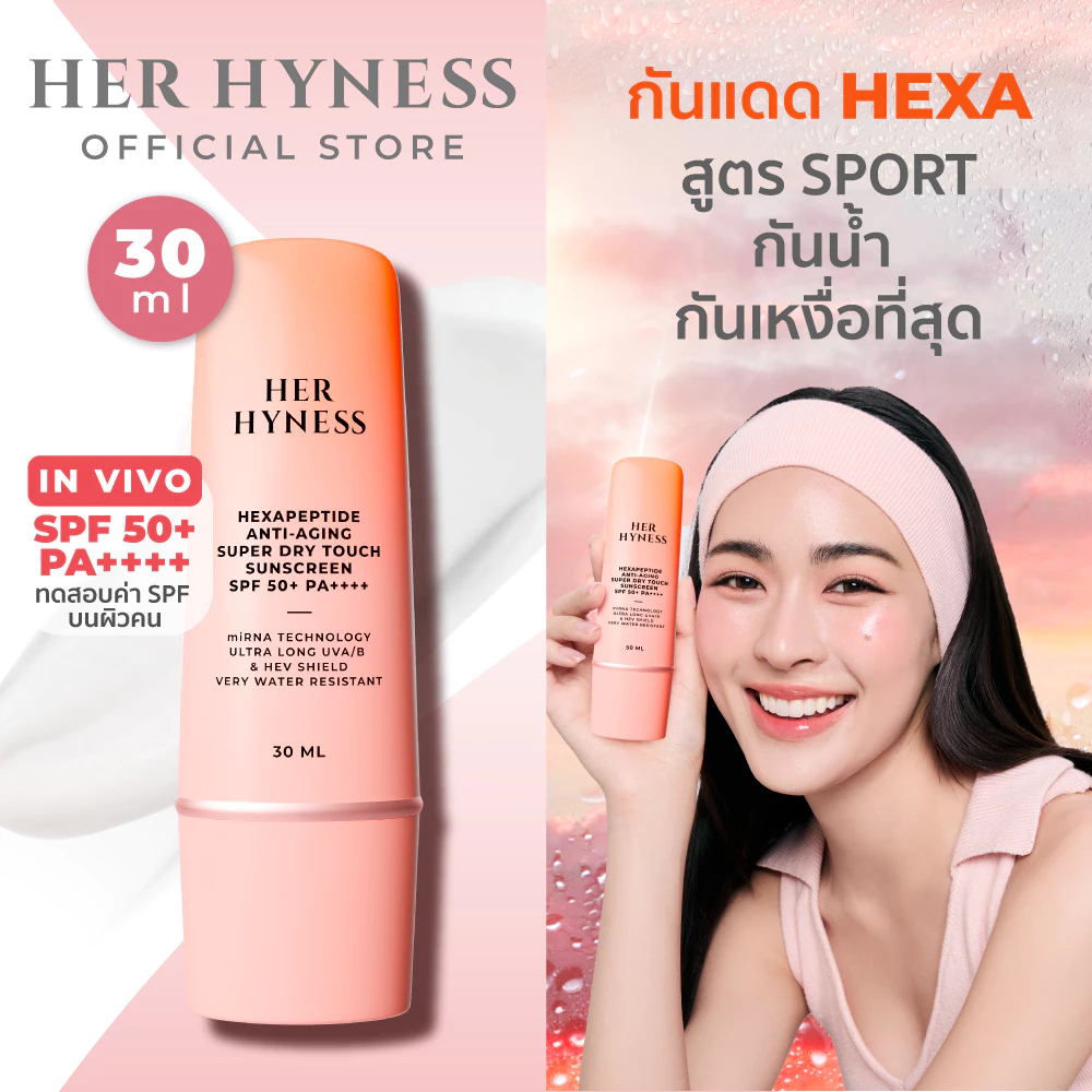HER HYNESS HEXAPEPTIDE ANTI-AGING SUPER DRY TOUCH SUNSCREEN กันแดดสูตรกันน้ำกันเหงื่อ 30ML