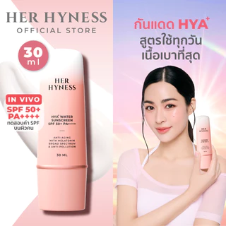HER HYNESS HYA+ WATER SUNSCREEN 30ML กันแดด บำรุงผิวหน้า เพิ่มความชุ่มชื้น ผิวแพ้ง่าย 30มล.