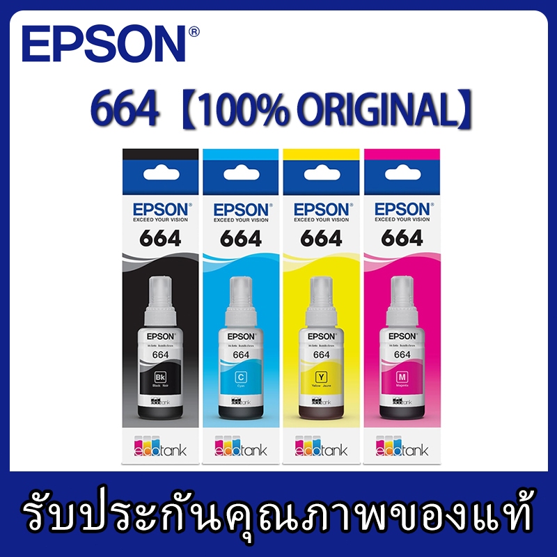 หมึก EPSON 664 Original T6641 T6642 T6643 T6644 หมึกแท้ L-Series L120 L200 L210 L360 L365 L565