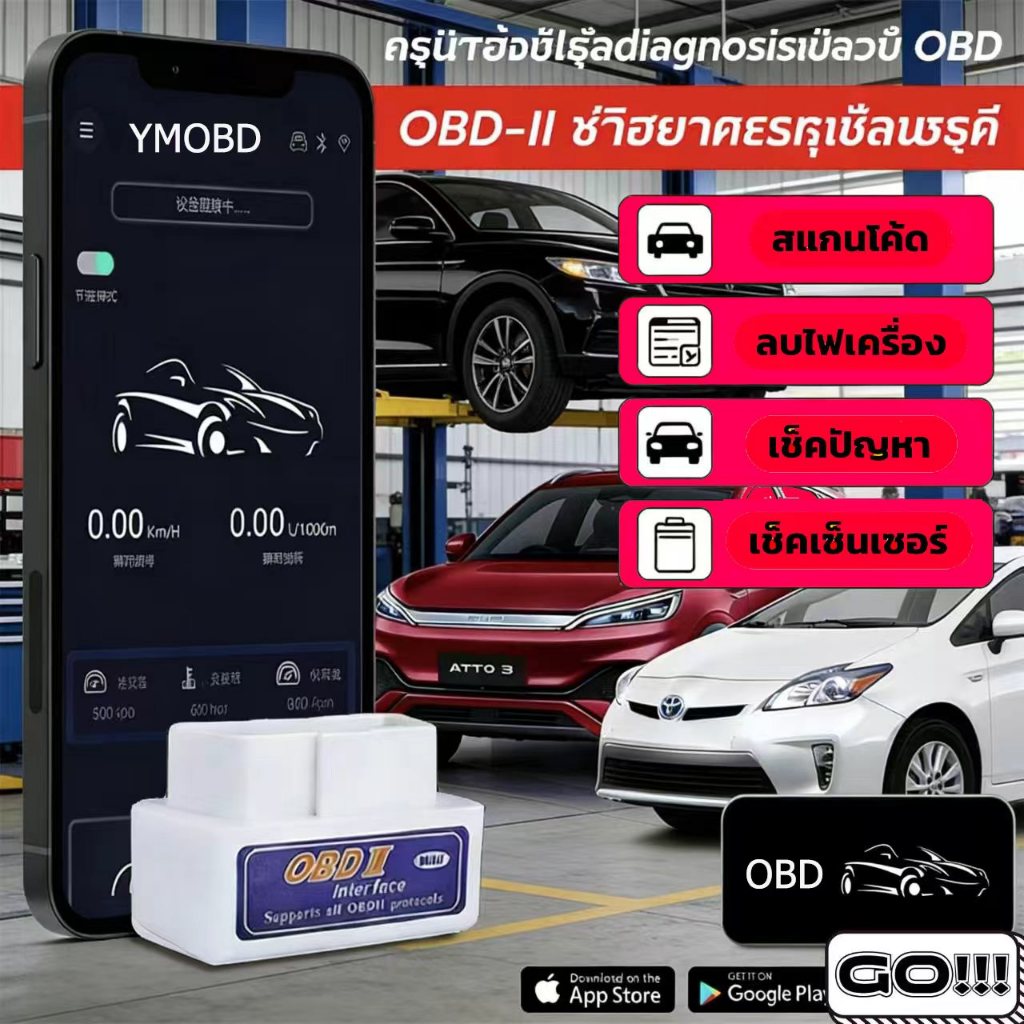 เช็ครถด้วยมือถือ ภาษาไทย OBD2 Bluetooth 5.1 จัดส่งจากกรุงเทพฯ. ดาวน์โหลดซอฟต์แวร์ตรวจจับภาษาไทย YMOB