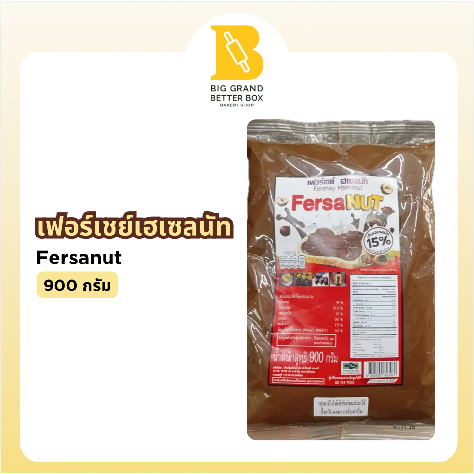 เฟอร์เชย์ เฮเซลนัท (Fershat Hazelnut) เพิ่มเฮเซลนัท15% 900กรัม Fersa Nut