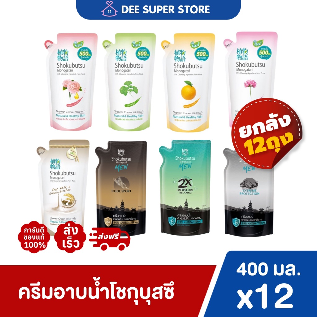 [ยกลัง12ถุง] ครีมอาบน้ำโชกุบุสซึ โมโนกาตาริ ถุงเติม 400 มล.Shokubutsu Monogatari (สั่ง1ลัง/ออเดอร์เท่านั้น)