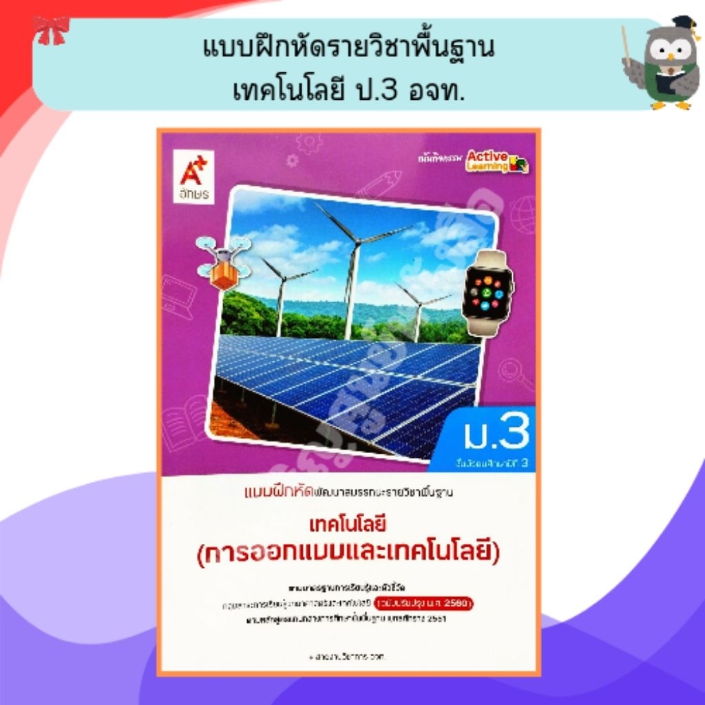 อจท. แบบเรียน แบบฝึกหัด เทคโนโลยี (การออกแบบและเทคโนโลยี) ม.1-3 /อักษรเจริญทัศน์