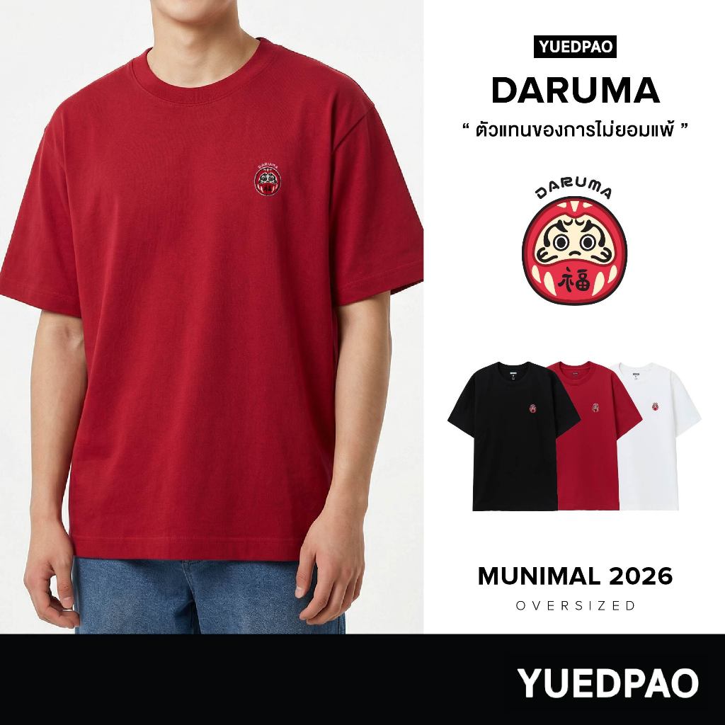 Yuedpao Oversize Munimal 2026 (Daruma) เสื้อยืดโอเวอร์ไซส์ สายมู ผ้าหนาทรงสวย ยับยากรีดง่าย ดารุมะ
