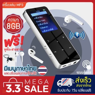 เครื่องเล่น MP3 MP4 บูลทูธ รุ่น Touchy MP3 MP4 Player Bluetooth พร้อมเมมโมรี่ในตัว 8GB+หูฟัง+สายชาร์จ ครบเซ็ต!!