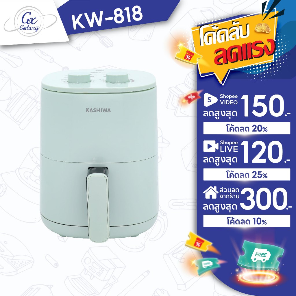 KASHIWA หม้อทอดไร้น้ำมัน ขนาด 3 ลิตร รุ่น KW-818 - 2025 เครื่องทอดไร้น้ำมัน หม้อทอดไฟฟ้า หม้อทอด Air