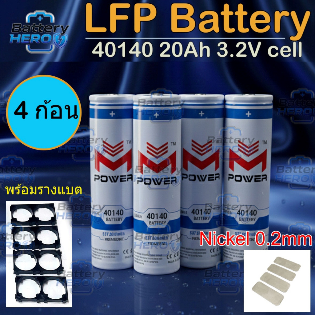 M-Power แบตเตอรี่ LiFePO4 ฺBattery 40140 3.2V 20,000mAh ลิเธียมฟอสเฟต ยี่ห้อ M-Power ของแท้ แบตใหม่ 100%  4-8 ก้อน