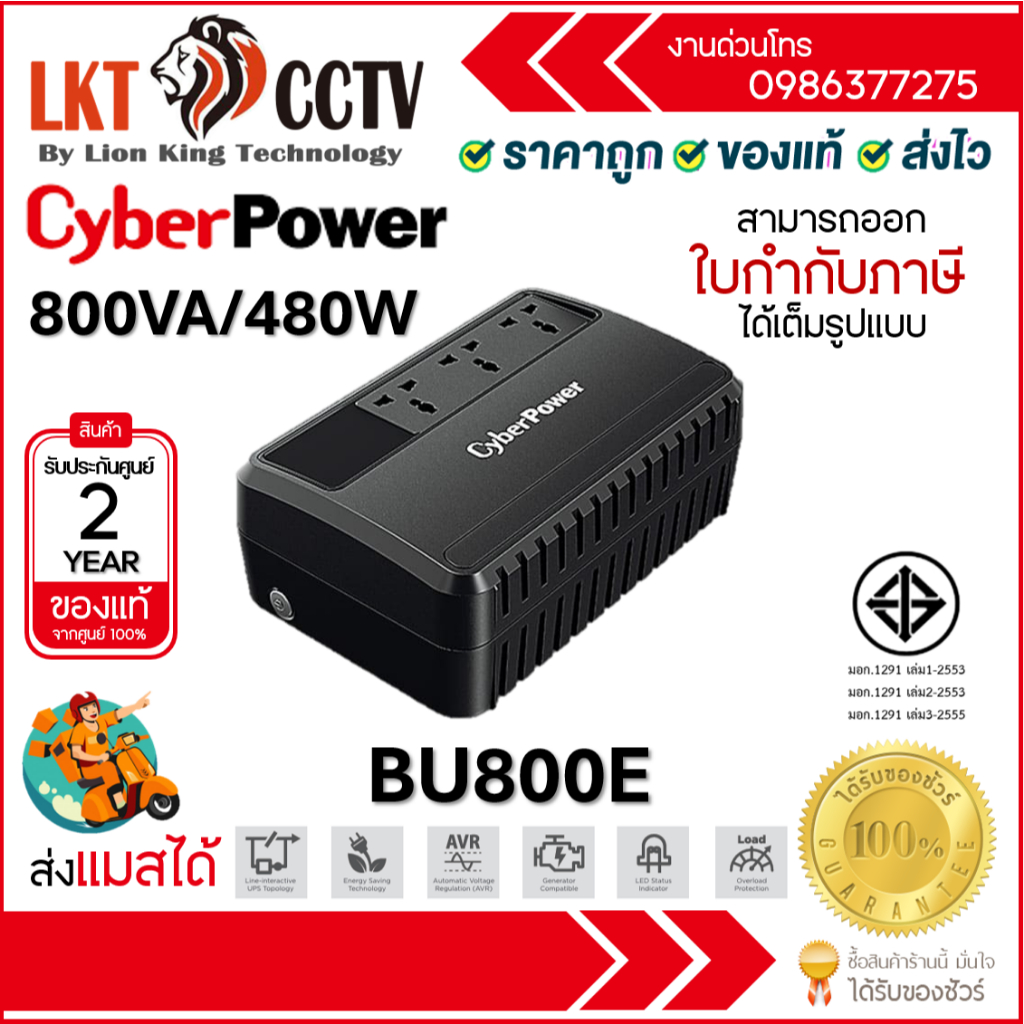 เครื่องสำรองไฟ Cyberpower UPS BU800E BU800E 800VA/480W รับประกัน 2 ปี
