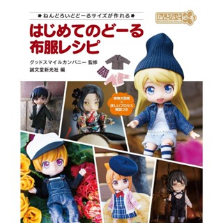 Japanese Book - First Doll Clothing Recipes 2nd Edition Make…