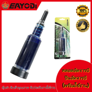 หลอดอัดจารบี ปืนอัดจารบี แบบไซริงค์ ใช้งานง่าย สำหรับหัวเกียร์เครื่องตัดหญ้าและบาร์โซ่เลื่อยยนต์ อุปกรณ์การเกษตร พร้อมใช