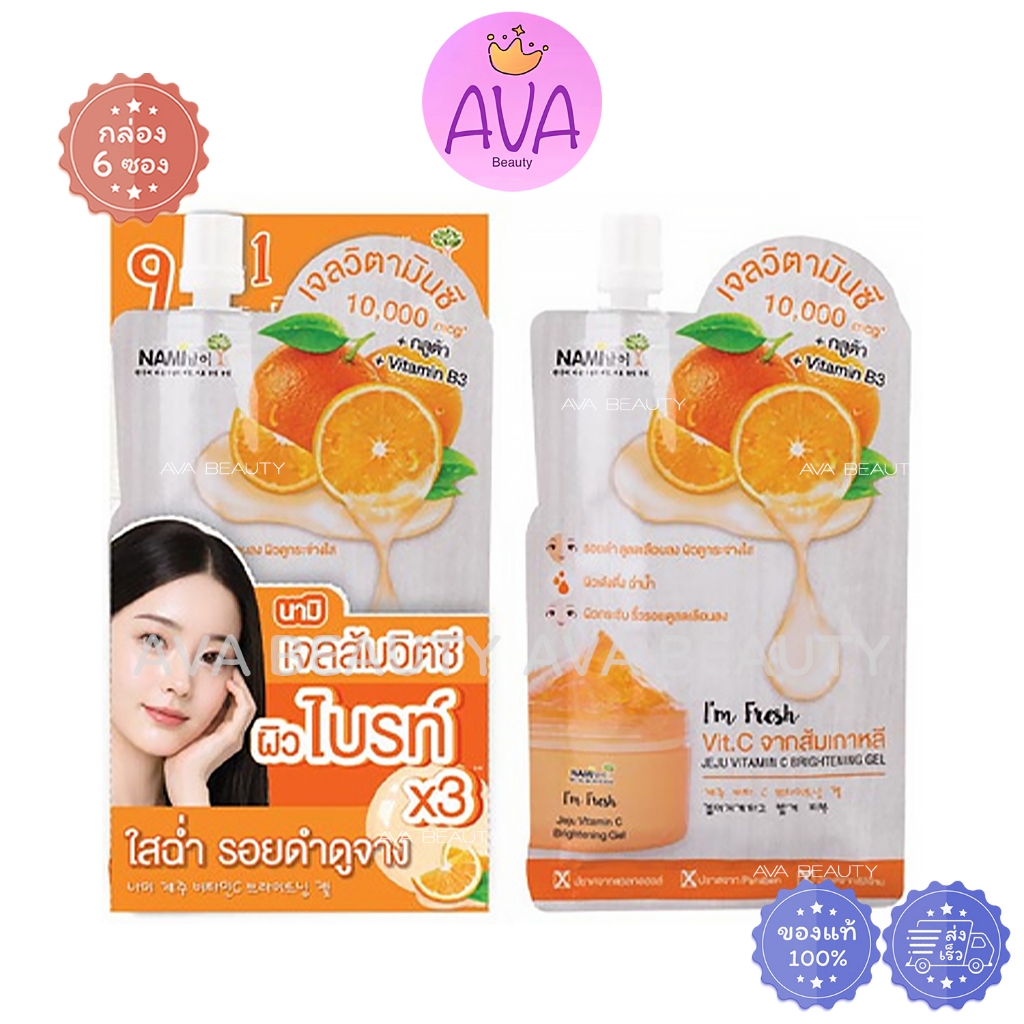 (6ซอง/กล่อง) Nami Jeju Vitamin C Brightening Gel นามิ เชจู วิตามิน ซี ไบรท์เทนนิ่ง เจลส้ม [8921]