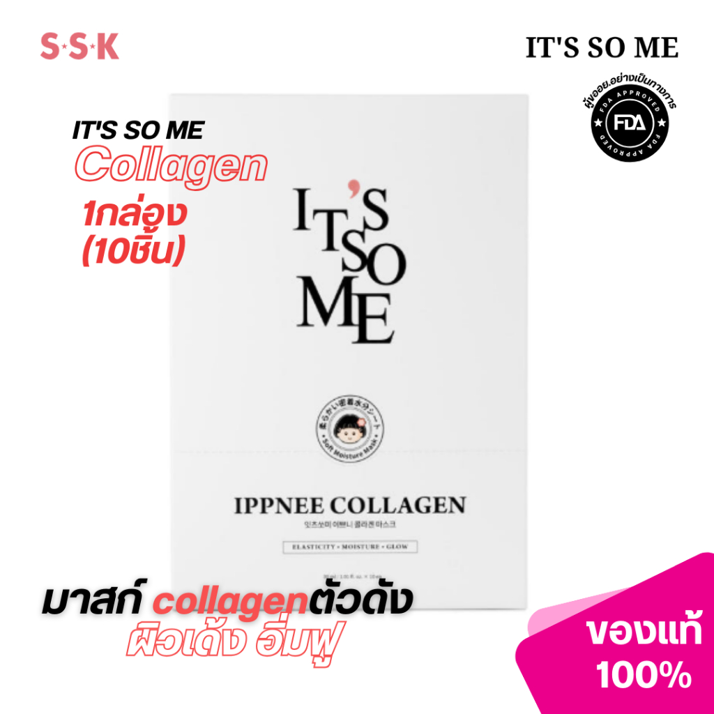 [IT’S SO ME] IPPNEE COLLAGEN MASK (10 SHEETS) - อิปนี คอลลาเจน มาส์ก (10 แผ่น)