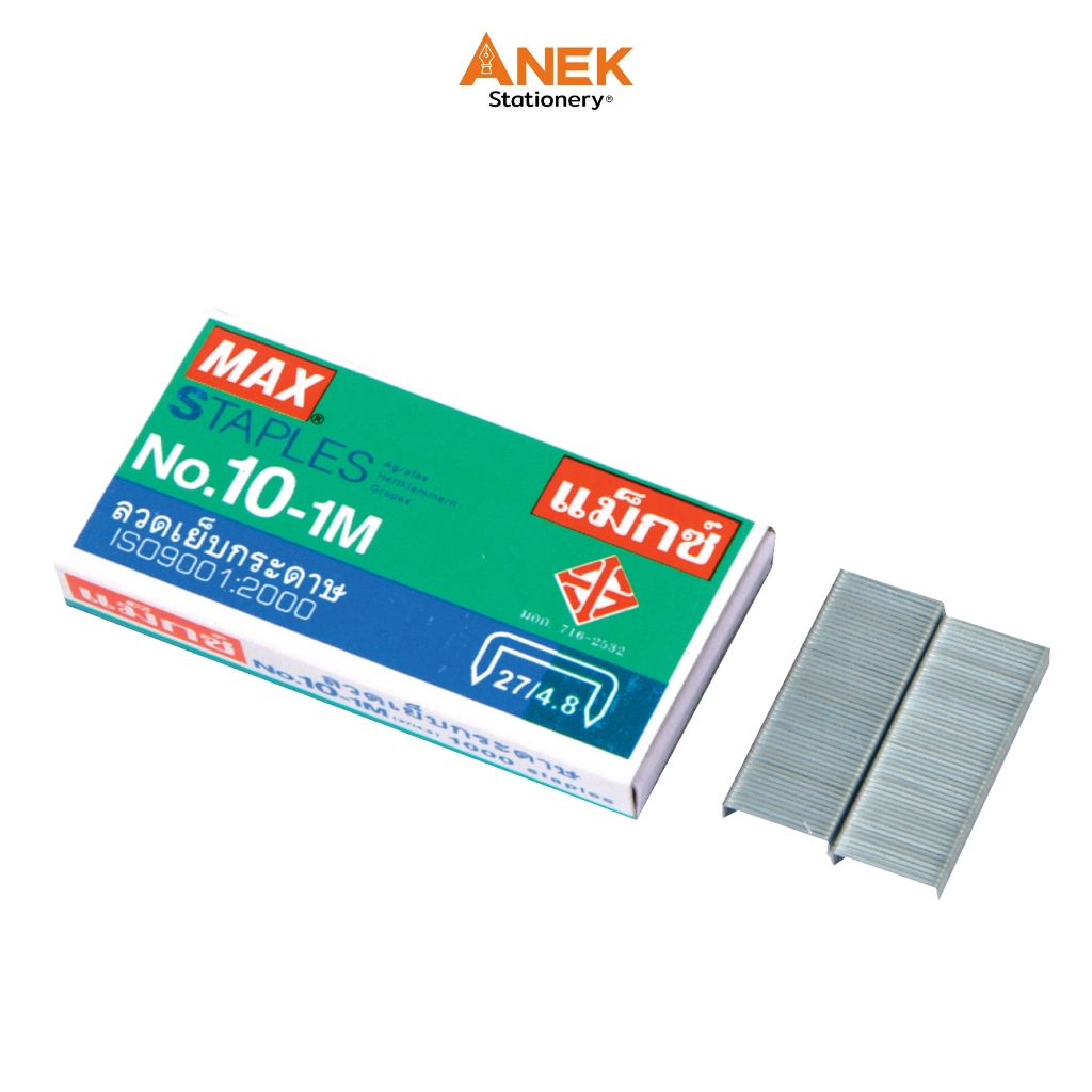 ลวดเย็บ Max ตราแม็กซ์ 10-1M (จำนวน 1 กล่องเล็ก)