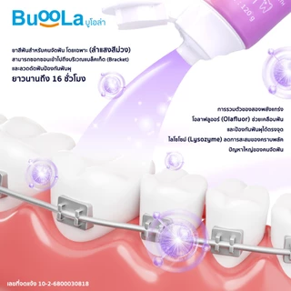 Buoola Purple Whitening Toothpaste ขนาด 120 กรัม ยาสีฟันเนื้อเจลสีม่วง ช่วยปรับฟันขาว ขจัดคราบเหลืองบนผิวฟัน